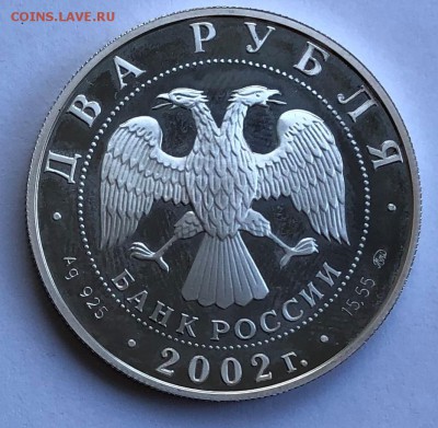 2 Рубля 2002 г. Весы. До 22.08.19 в 22:00 - IMG_7132