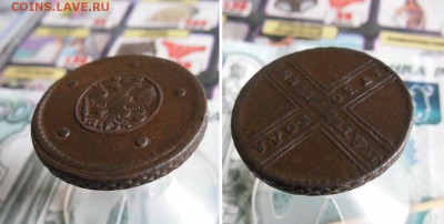 5 копеек 1730 МД до 2.09.19г в 22.00 МСК - 2