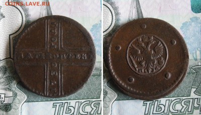 5 копеек 1730 МД до 2.09.19г в 22.00 МСК - 1