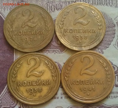 2 копейки 1926,1938(2),1941 - IMG_20190829_110230