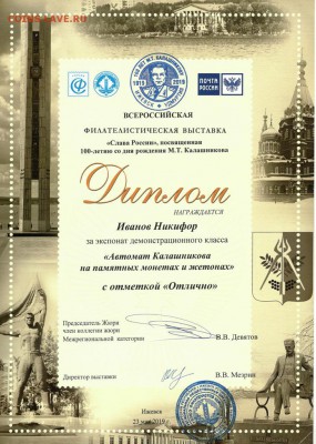 Изображение автомата Калашникова на бонах, монетах, жетонах - 1