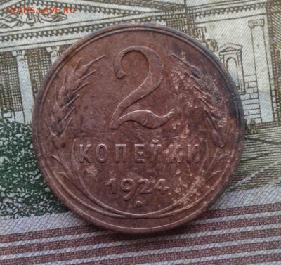 2 копейки 1924. До 4.09. 22:00 - image