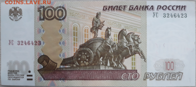 UNC 100 руб. 1997(2004) красивый номер УС 3246423 РАДАР - 20190829_114326.jpg