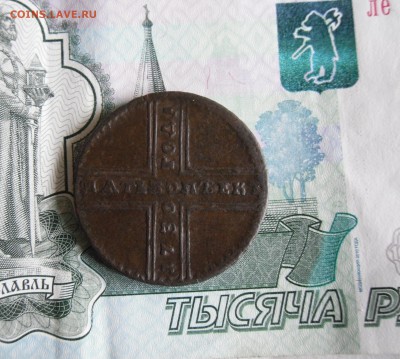 5 копеек 1730 МД до 2.09.19г в 22.00 МСК - 1