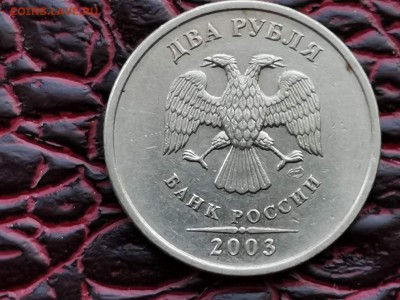 2 рубля 2003 год. До 29.08 - IMG_20190828_193242