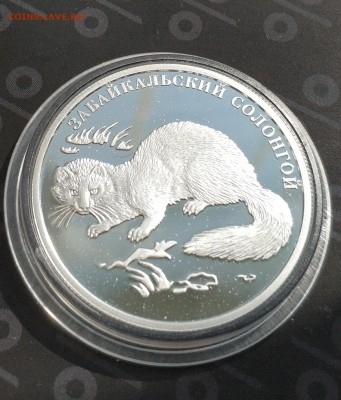 Два рубля 2012 год Красная книга 2 монеты серебро до 31.08 - IMG_20190829_120733