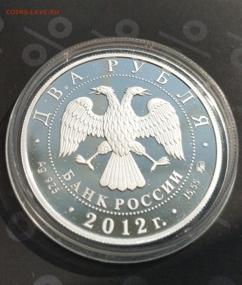 Два рубля 2012 год Красная книга 2 монеты серебро до 31.08 - IMG_20190829_120750