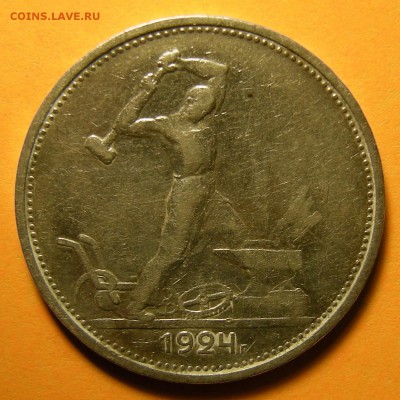 Полтинник 1924 ПЛ "гибрид" шт. 2А - до 3.09.19. 22:00 мск. - DSCN4665.JPG