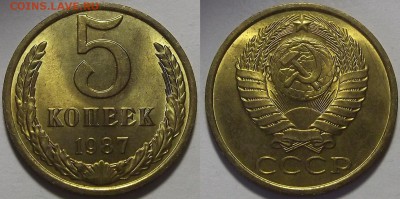 5 копеек 1987 года (без обращения) до 2 сентября - red7890079.JPG