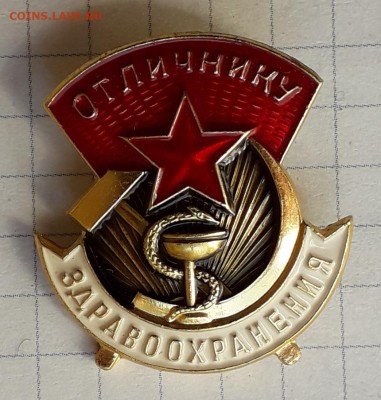 Отличнику здравоохранения ММД до 03-09-2019 до 22-00 по Моск - ОЗ А