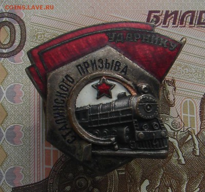 Ударнику сталинского призыва до 03-09-2019 до 22-00 по Москв - УСП А