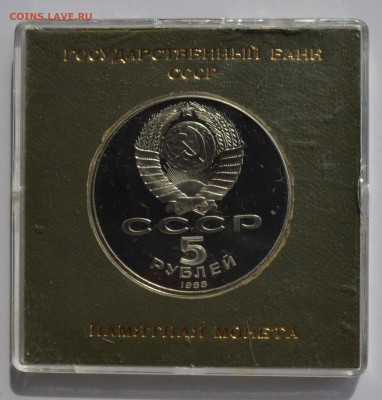 5р.1988 НОВГОРОД ПРУФ в коробке ГБ СССР. С 200 4.09.19 22-30 - DSC_0507.JPG