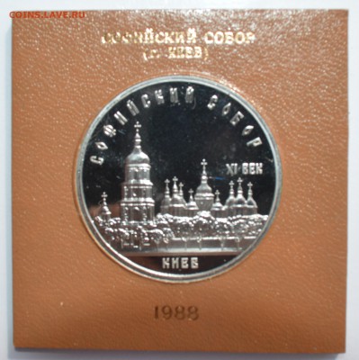 5р. 1988. СОФИЙСКИЙ СОБОР ПРУФ в коробке ГБ СССР  4.09 22-30 - DSC_0553.JPG