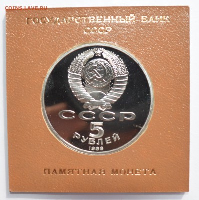 5р. 1988. СОФИЙСКИЙ СОБОР ПРУФ в коробке ГБ СССР  4.09 22-30 - DSC_0554.JPG