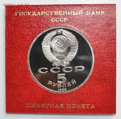 5р. 1989. БЛАГОВЕЩЕНСКИЙ СОБОР ПРУФ кор. ГБ СССР 4.09 22-30 - DSC_0546.JPG