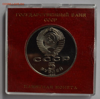 5р. 1989. БЛАГОВЕЩЕНСКИЙ СОБОР ПРУФ кор. ГБ СССР 4.09 22-30 - DSC_0548.JPG
