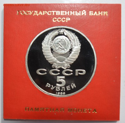 5р. 1989. СОБОР ПОКРОВА НА РВУ ПРУФ кор. ГБ СССР 4.09 22-30 - DSC_0558.JPG