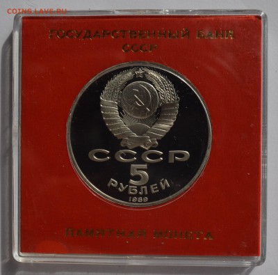 5р. 1989. СОБОР ПОКРОВА НА РВУ ПРУФ кор. ГБ СССР 4.09 22-30 - DSC_0560.JPG