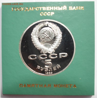 5р. 1989. РЕГИСТАН ПРУФ в коробке ГБ СССР с 200 4.09 22-30 - DSC_0567.JPG