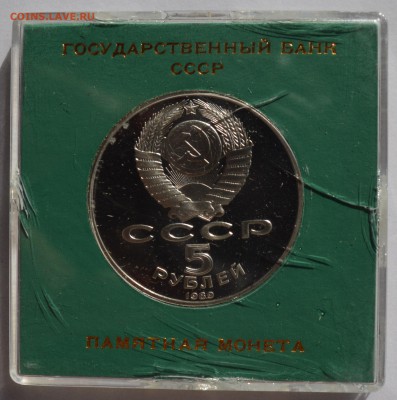 5р. 1989. РЕГИСТАН ПРУФ в коробке ГБ СССР с 200 4.09 22-30 - DSC_0569.JPG