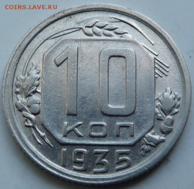 10 копейки 1935 До 1.09.19 в 22.30 МСК - Screenshot_1