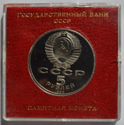5р 1990. УСПЕНСКИЙ СОБОР ПРУФ в коробке ГБ СССР 4.09 22-30 - DSC_0529.JPG