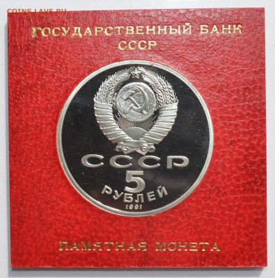 5р 1991. АРХАНГЕЛЬСКИЙ СОБОР ПРУФ в кор. ГБ СССР 4.09 22-30 - DSC_0523.JPG