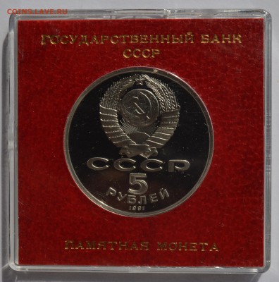 5р 1991. АРХАНГЕЛЬСКИЙ СОБОР ПРУФ в кор. ГБ СССР 4.09 22-30 - DSC_0525.JPG