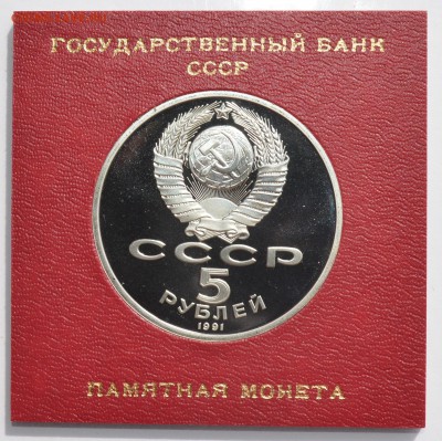 5р. 1991. САСУНСКИЙ ПРУФ в коробке ГБ СССР с 200 4.09 22-30 - DSC_0519.JPG