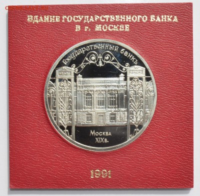 5р 1991. ГОСБАНК ПРУФ в коробке ГБ СССР с 200 4.09 22-30 - DSC_0511.JPG
