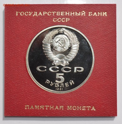 5р 1991. ГОСБАНК ПРУФ в коробке ГБ СССР с 200 4.09 22-30 - DSC_0512.JPG