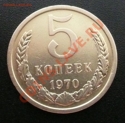 5 коп. 1970г - P1210478.j8pg