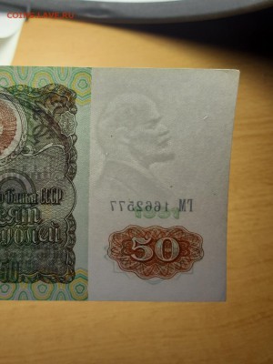 50 руб 1991 и брак 3 шт до 4 сентября - 2 2