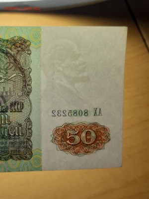 50 руб 1991 и брак 3 шт до 4 сентября - 3 2