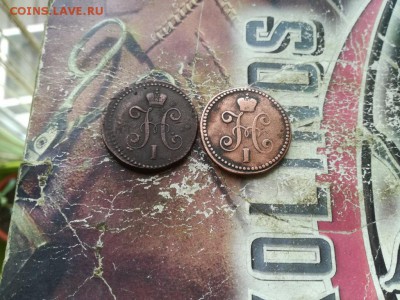 1 копейка серебромъ 1840, 1844 СМ до 01.09.2019 - 2сер (15) - копия