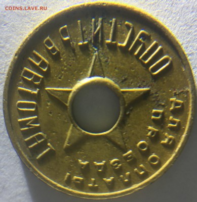 Жетон моссовет 1935 - 313E0ADC-29CB-4B81-801E-B68C7C971329