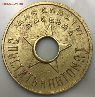 Жетон моссовет 1935 - 30826331-BA14-4CA3-8286-DB933D2C8FD9