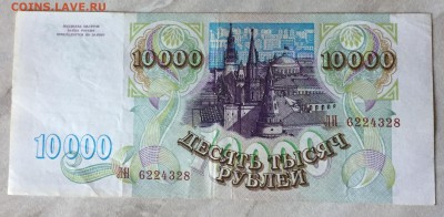 10 000 рублей 1993г. хорошая - бона2.JPG