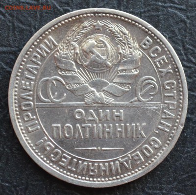 Полтинник 1924 года П-Л до 22-00 по МСК 30.08.2019 - DSC_0006.JPG