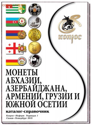 Каталоги по нумизматике и бонистике, в ассортименте, фикс - обложка