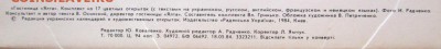 90 Советских открыток и 1 японская..До 22.00.02.09.2019 г. - 012.JPG