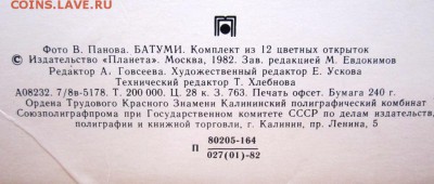 90 Советских открыток и 1 японская..До 22.00.02.09.2019 г. - 010.JPG