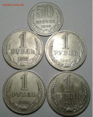 4руб.,50коп. СССР. 1965-1986гг. до 04.09.19г. 22:00 - 20190829_211111