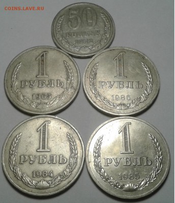 4руб.,50коп. СССР. 1965-1986гг. до 04.09.19г. 22:00 - 20190829_211117