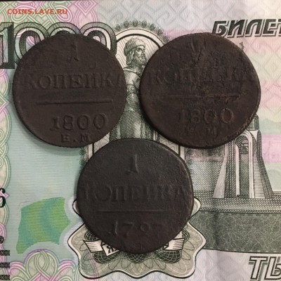 Копейки П I 3 шт 1797, 1800г. До 22:00 04.09.19 - D351A66E-D9CA-4824-A655-1D4596D953B3
