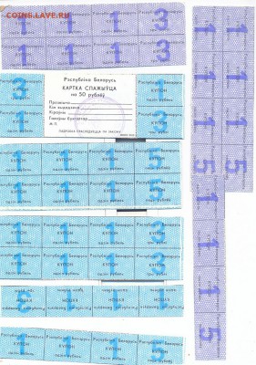белорусские отрезные купоны 1992г. - сканирование0001