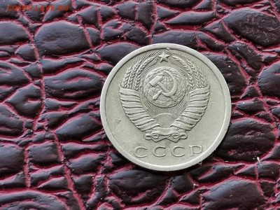 15 копеек 1975 год. С оборота Сохран хороший. До 30.08 - IMG_20190828_193201
