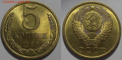 5 копеек 1986 года (без обращения) до 2 сентября - red7890088.JPG
