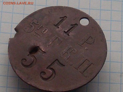 Увольнительный жетон РИА на атрибуцию - SL380006.JPG