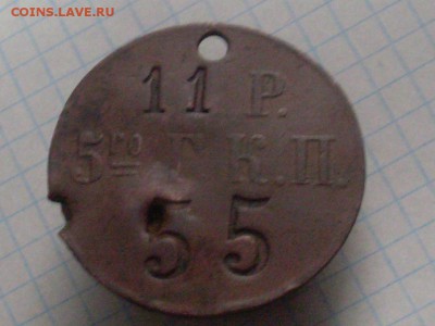 Увольнительный жетон РИА на атрибуцию - SL380004.JPG